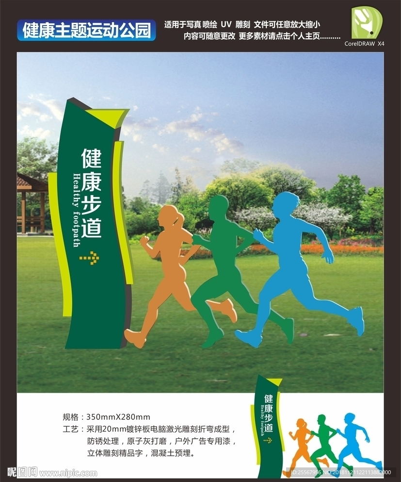 健康主题运动公园