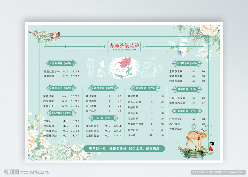 青沫茶颜菜单