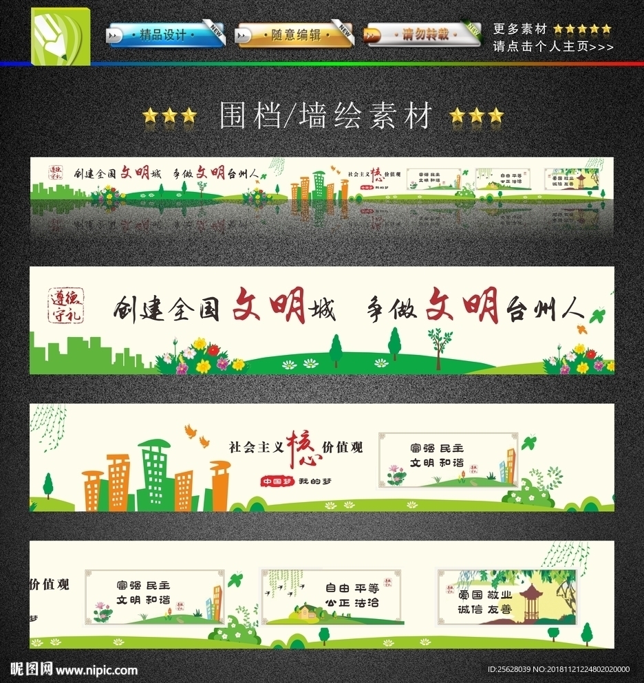 核心价值观墙绘