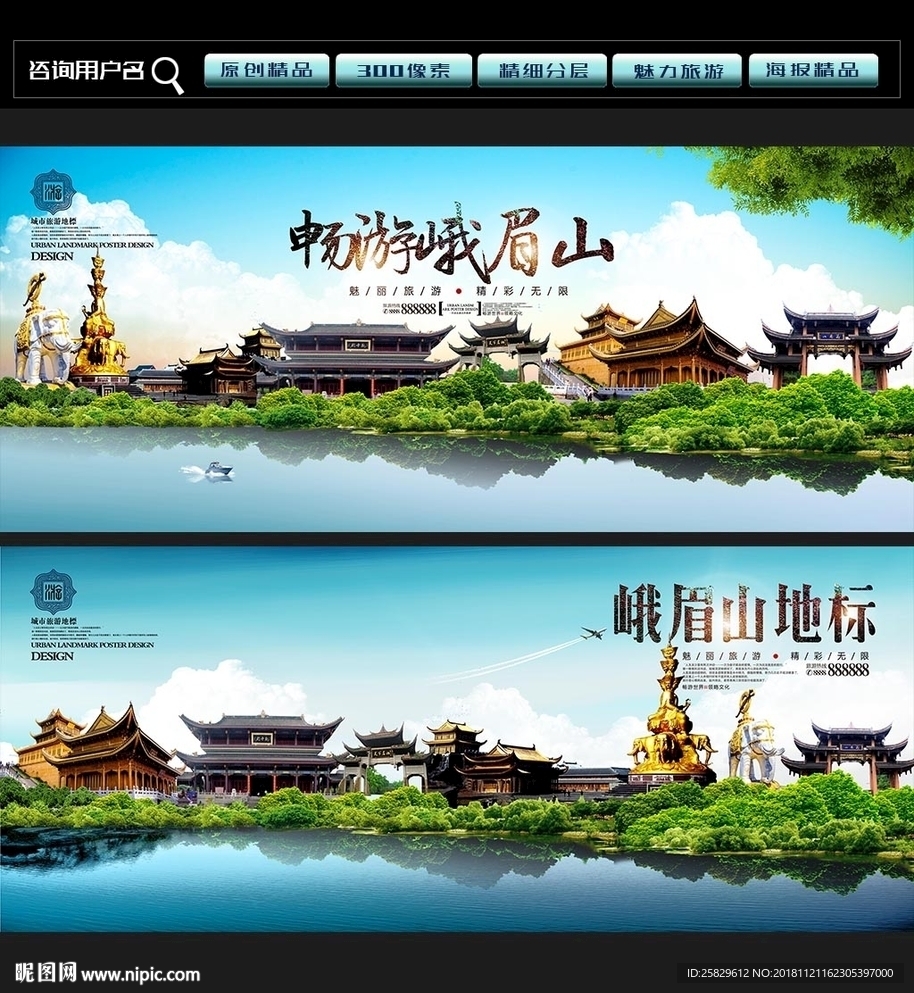 峨眉山
