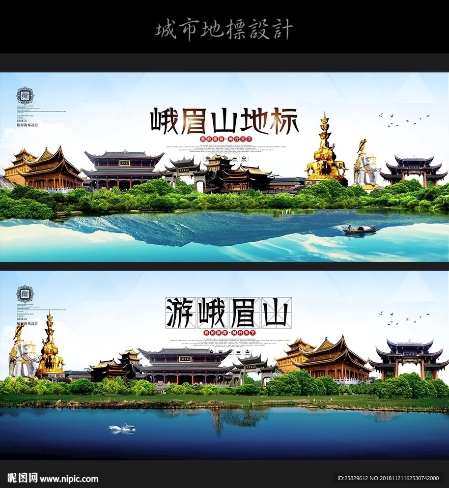 峨眉山