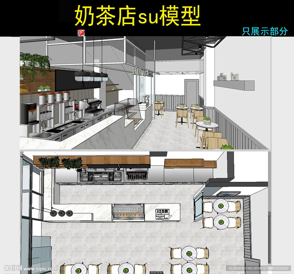 奶茶店su模型