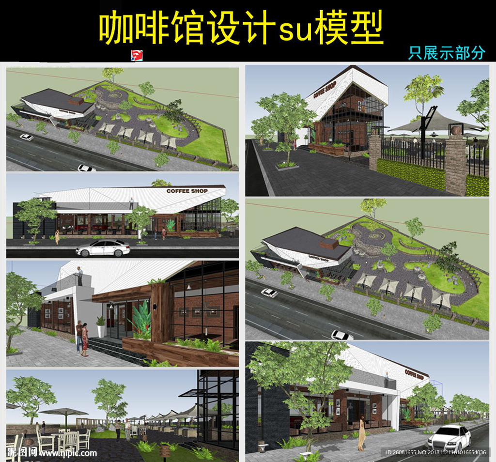 咖啡馆设计方案su模型