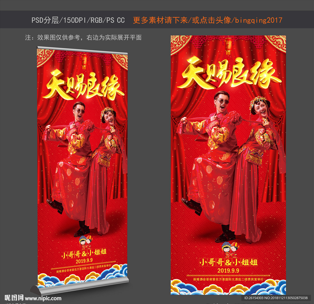中式婚礼展架设计