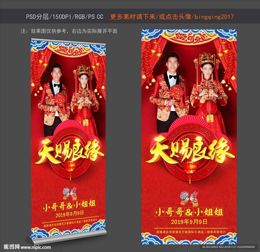 中式新婚X展架