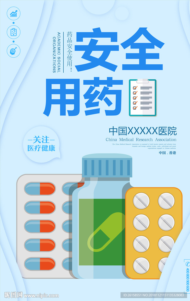 安全用药