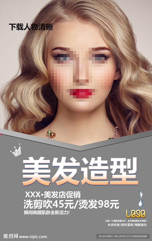 美发