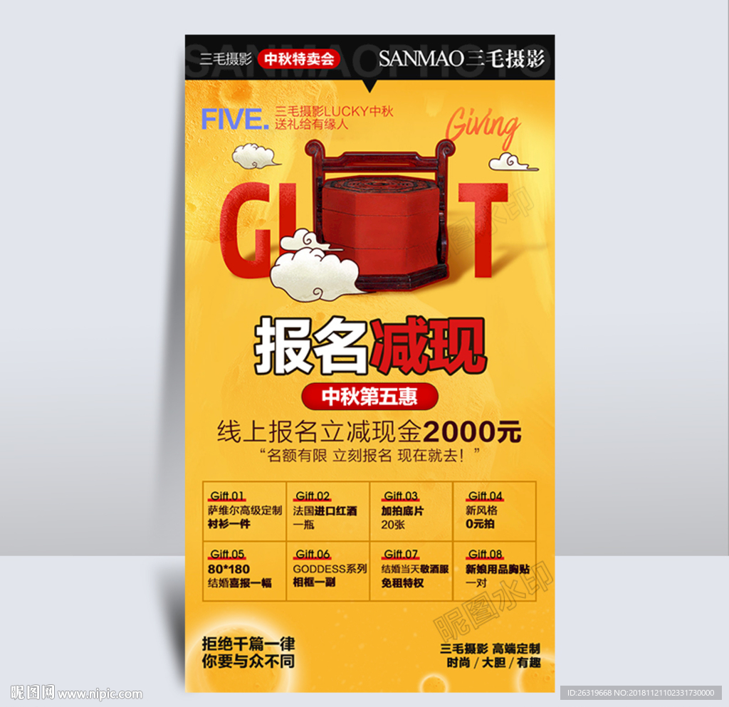 促销活动