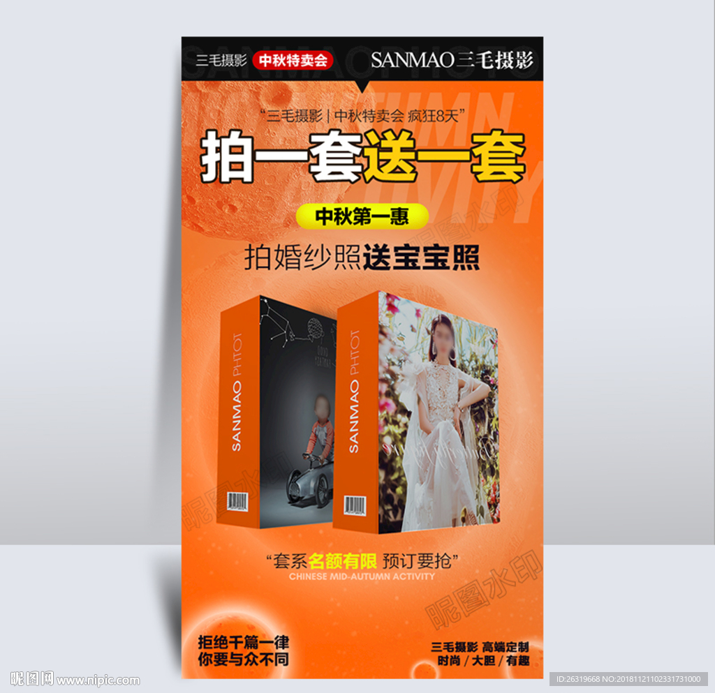 促销活动