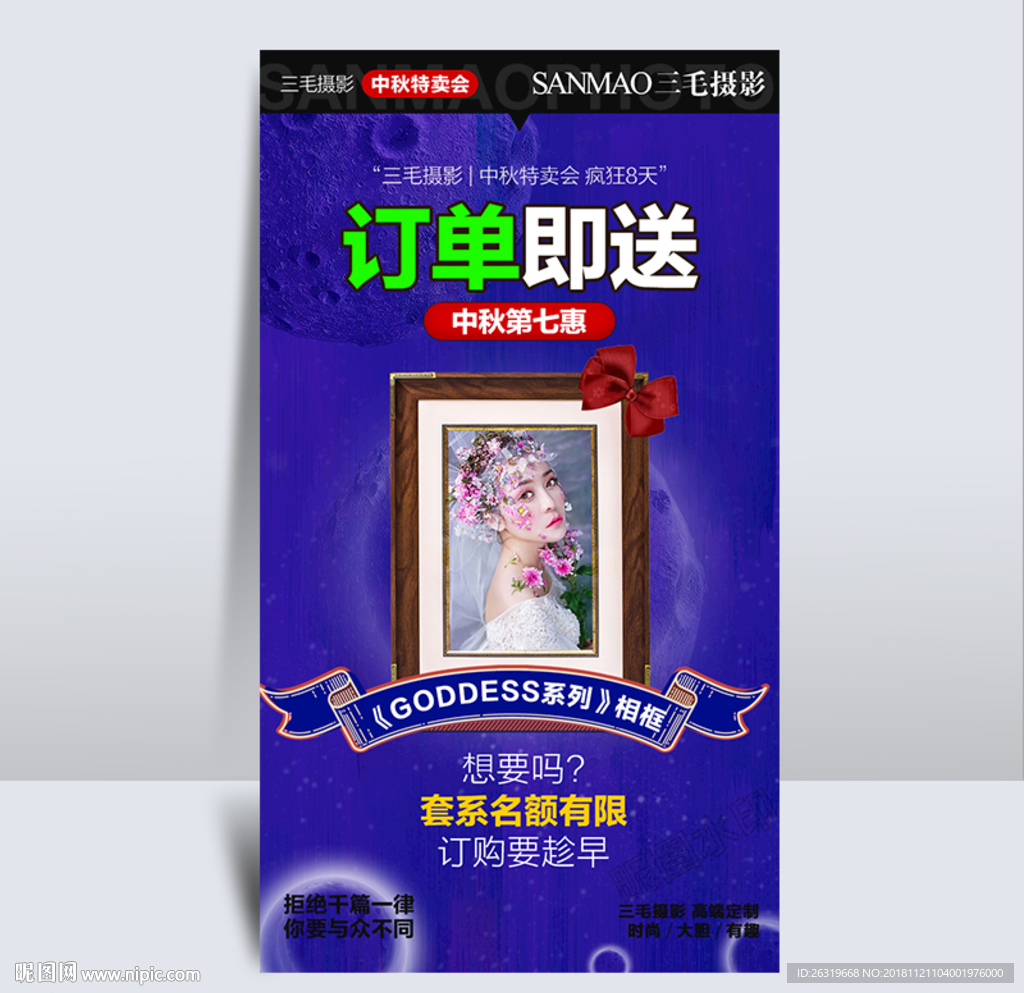 促销活动
