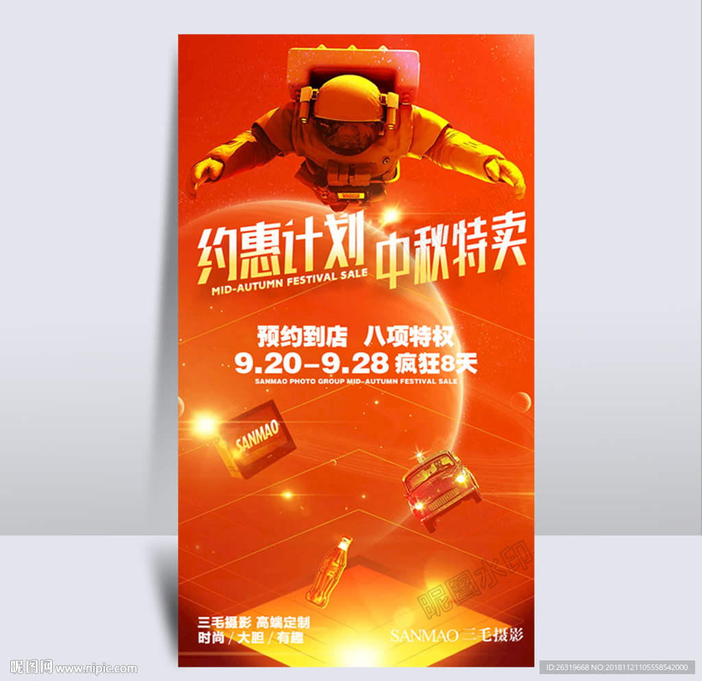 促销活动