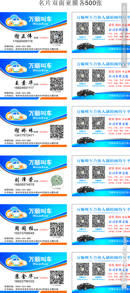 万顺叫车名片