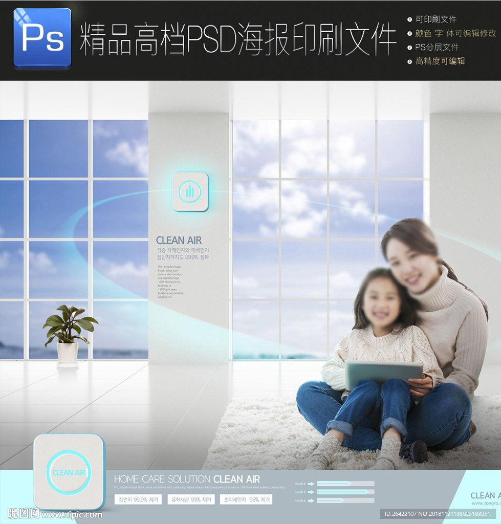 智能家居海报环保科技家居海报