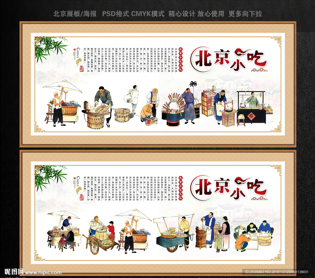北京小吃