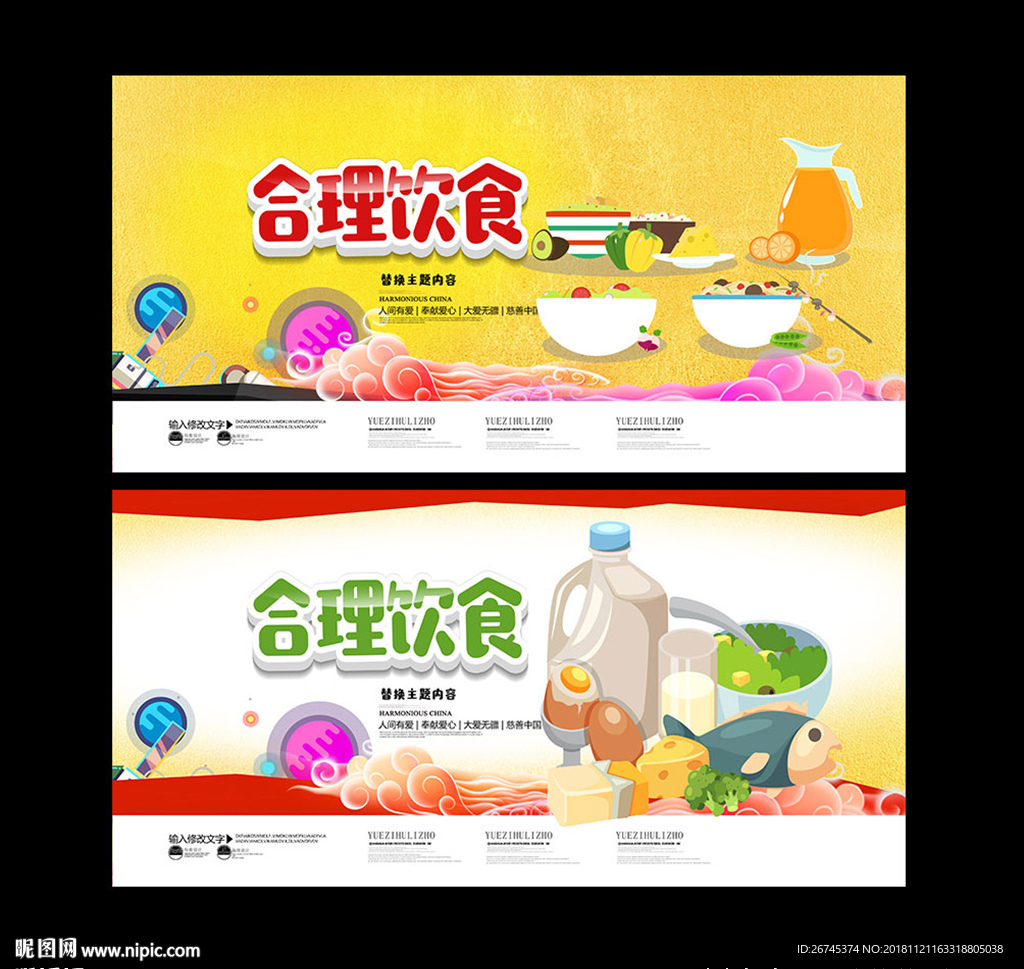 合理饮食