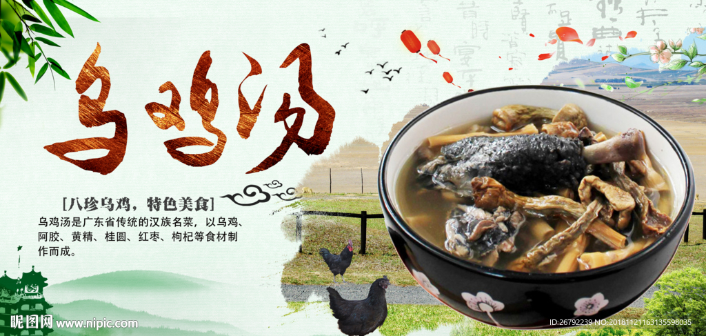 乌鸡汤