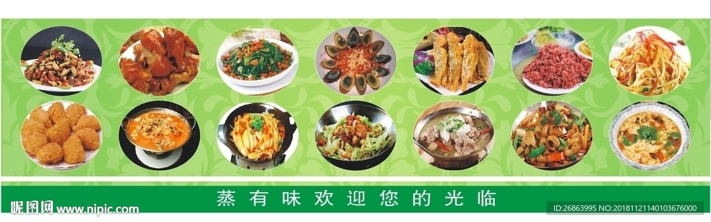 蒸菜