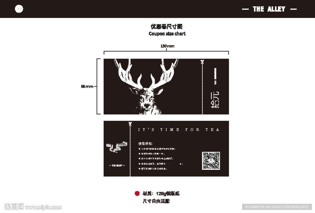 鹿角巷