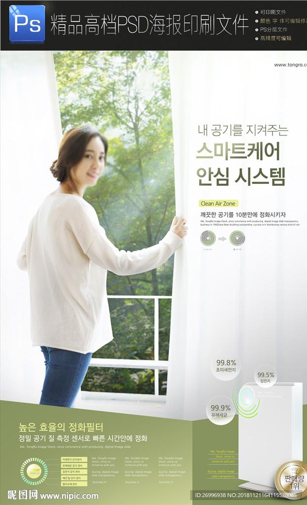 炫酷未来环保家居智能海报源文件