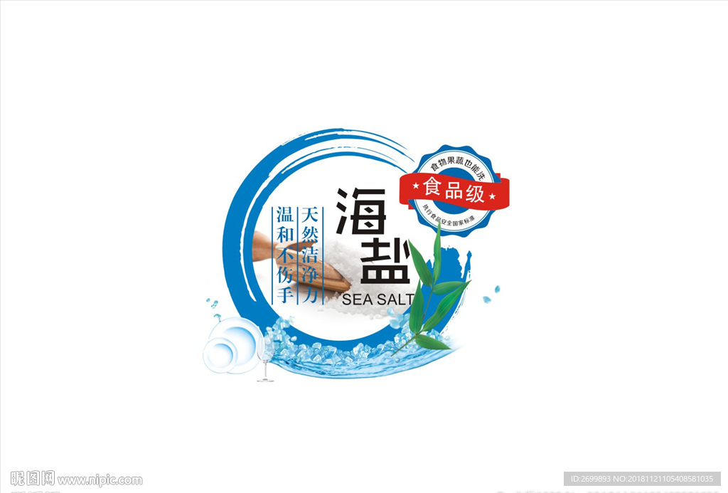 海盐