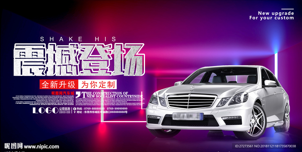 汽车海报