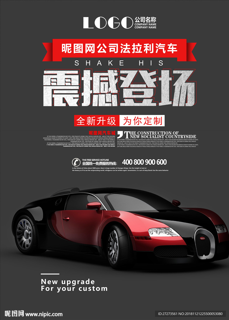 汽车海报