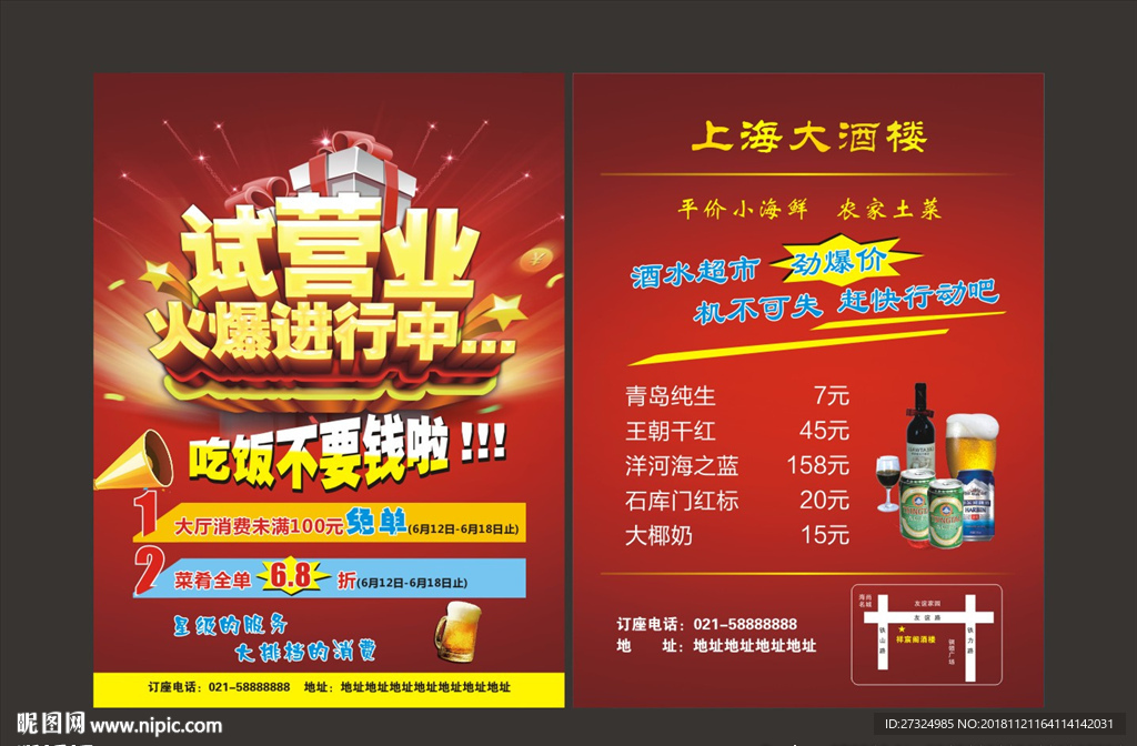 试营业