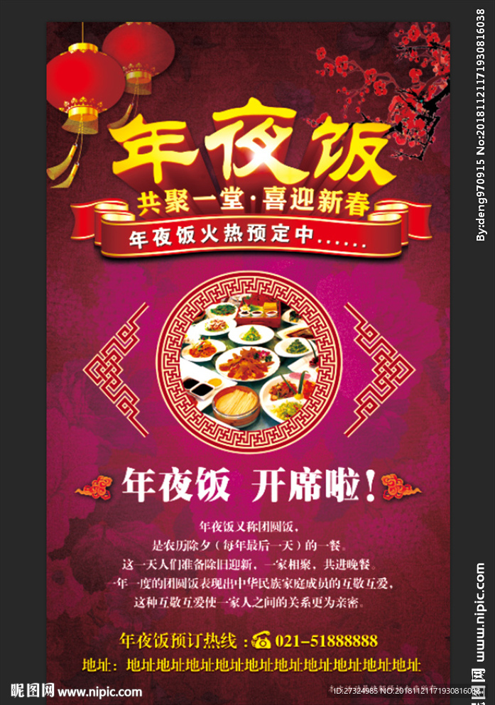 年夜饭