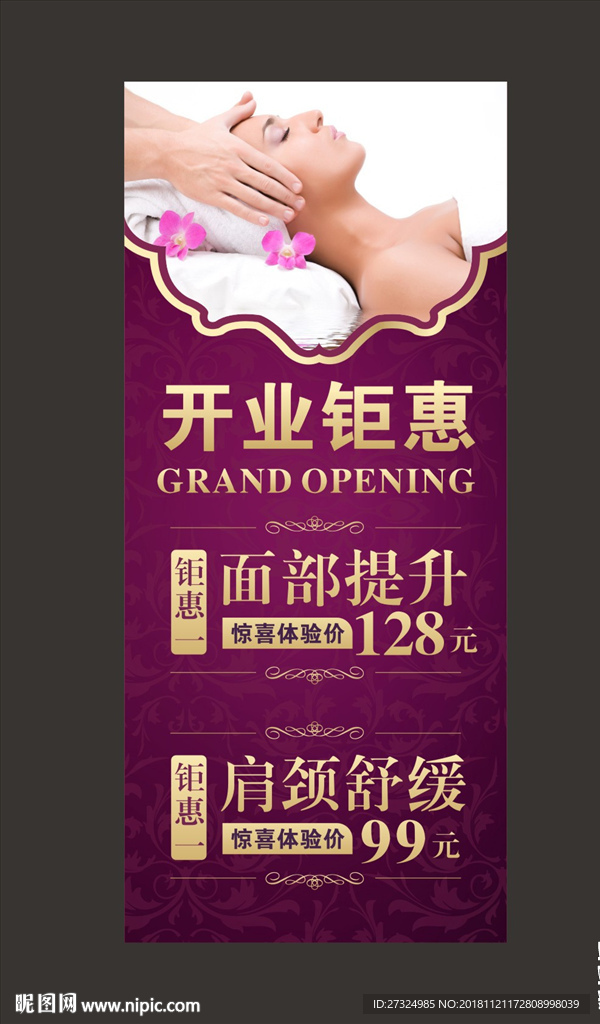 美容展架
