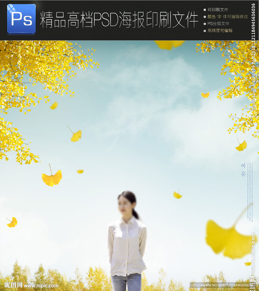 智能家居海报环保科技家居海报