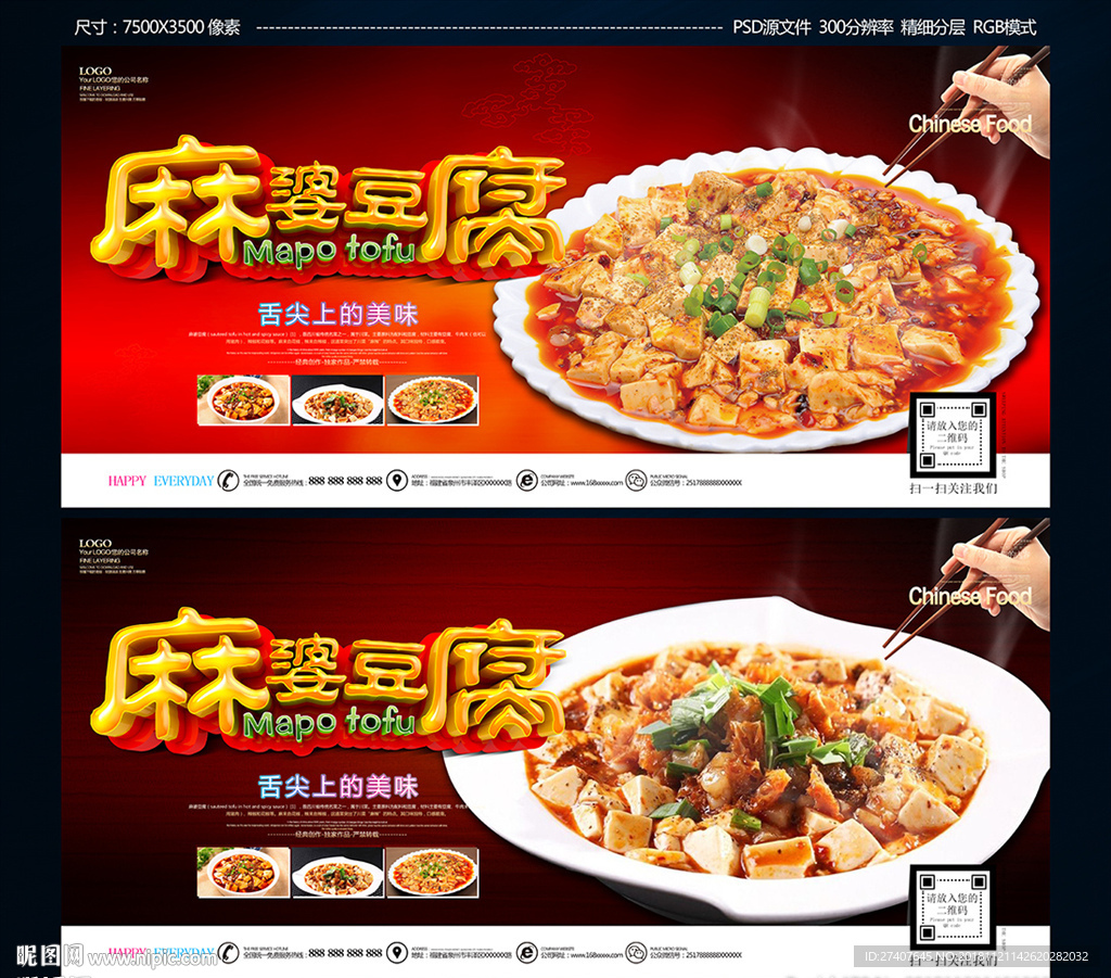 麻婆豆腐
