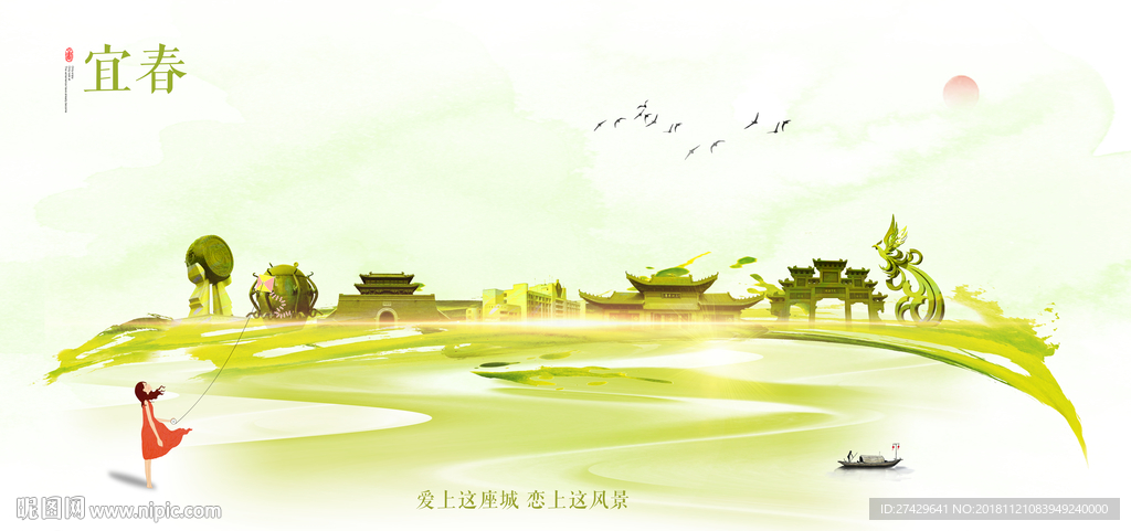 宜春