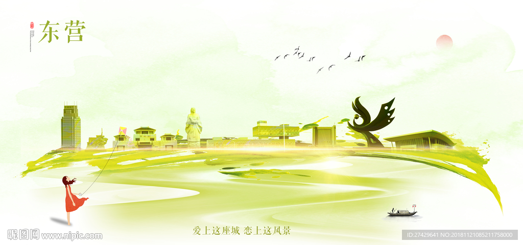 东营