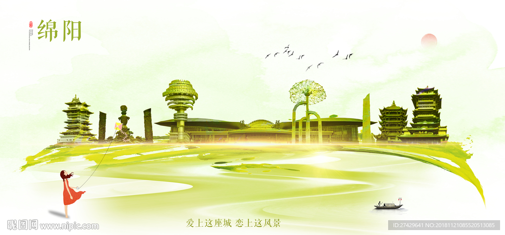绵阳