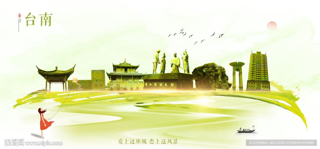台南