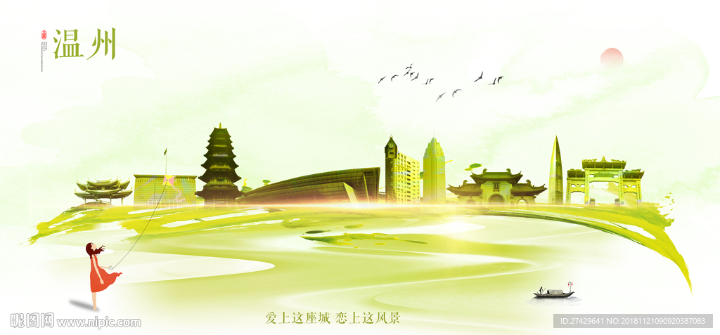 温州
