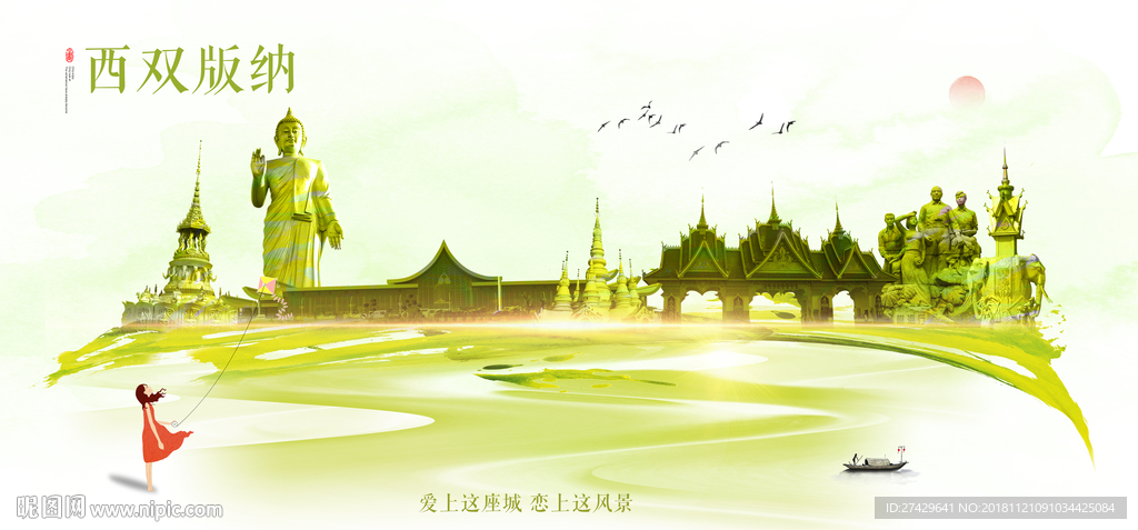 西双版纳