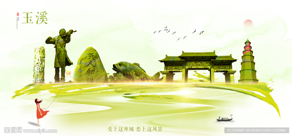 玉溪