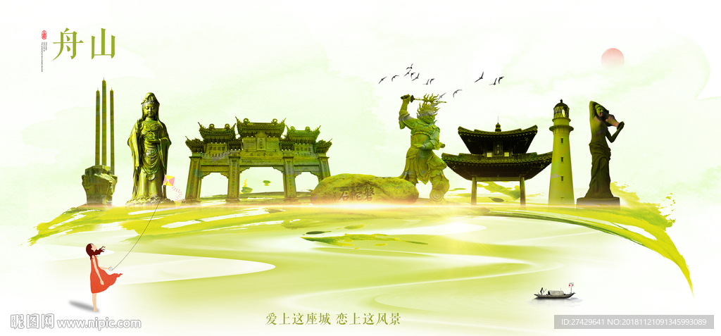 舟山