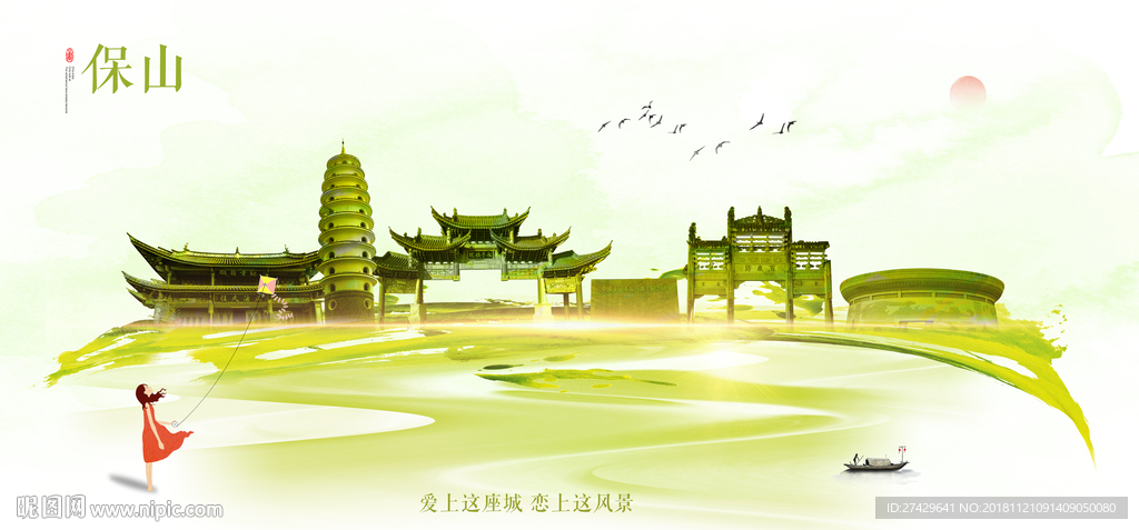 保山