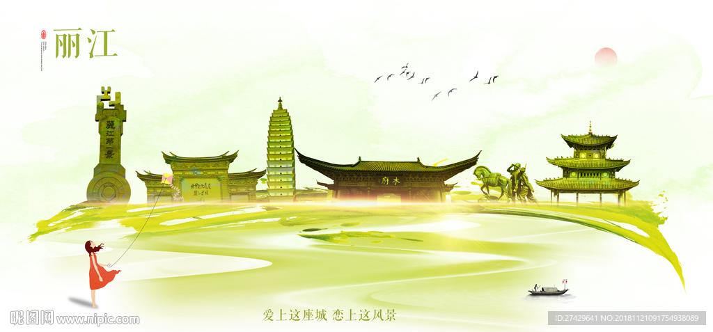 丽江