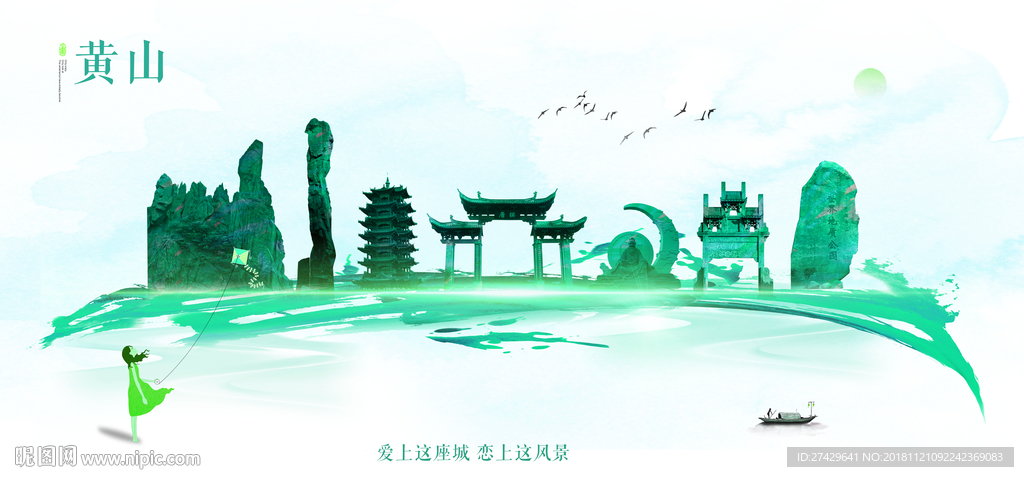 黄山