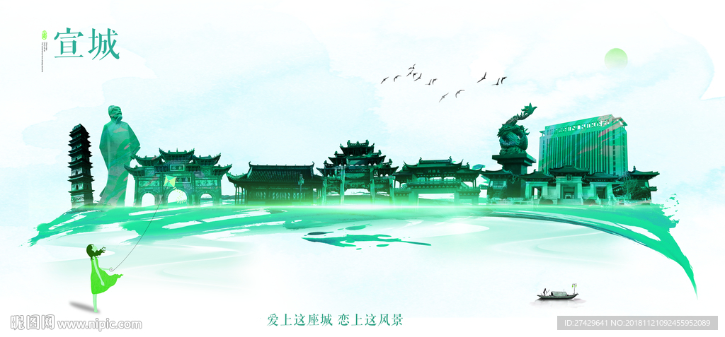 宣城