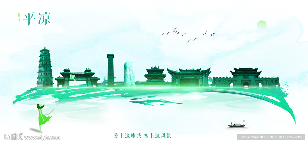 平凉