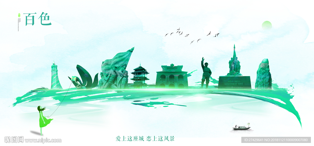 百色