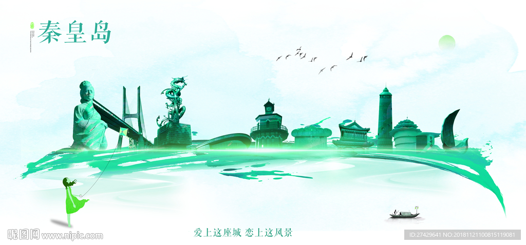 秦皇岛