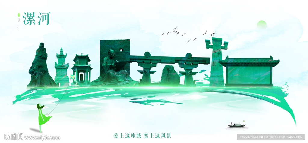 漯河