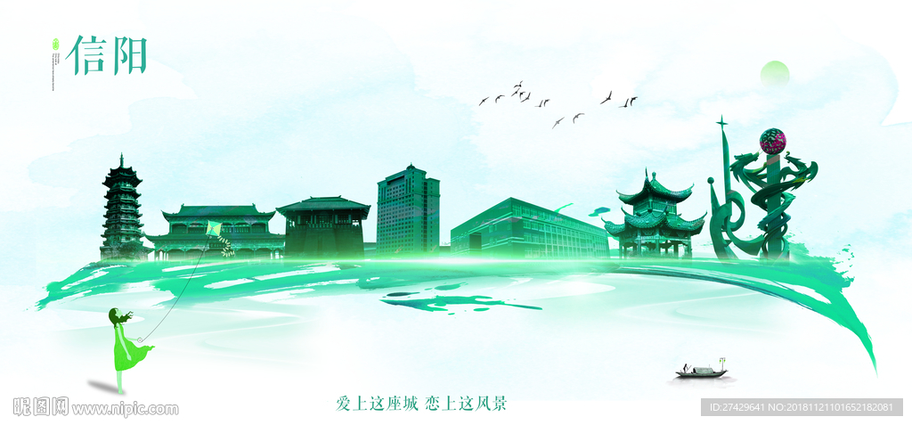 信阳