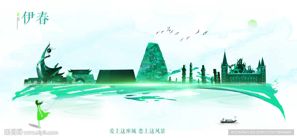 伊春
