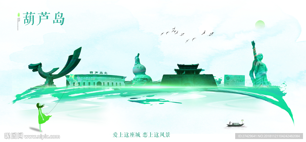 葫芦岛